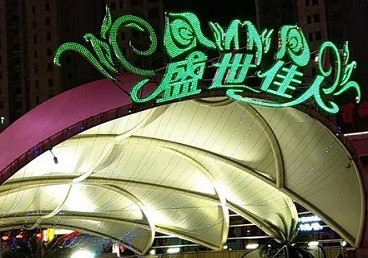 沙坪坝那个真空ktv陪酒玩的开-英皇国际KTV消费价格点评